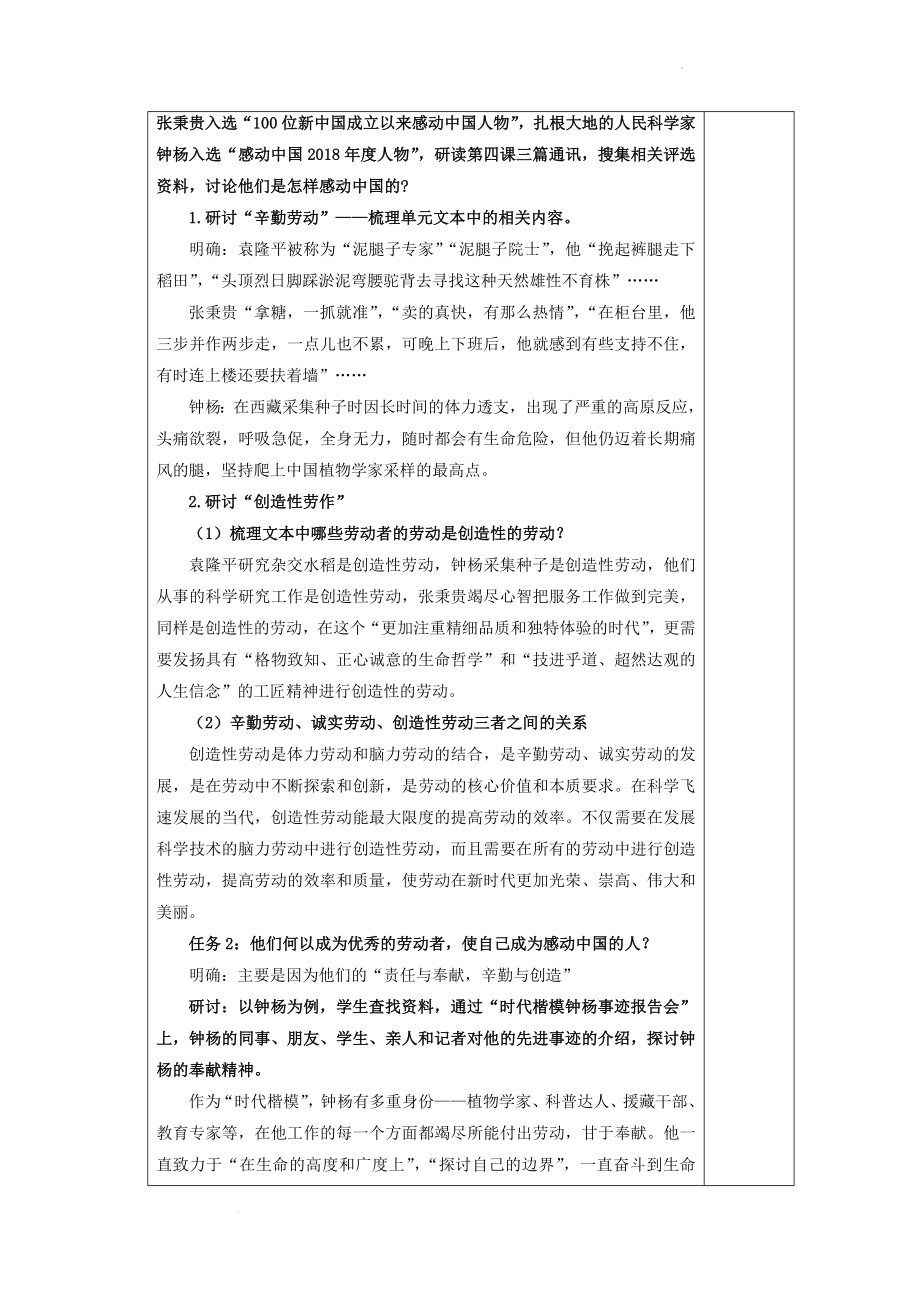 第二单元学习任务教案--统编版高中语文必修上册.docx_第2页