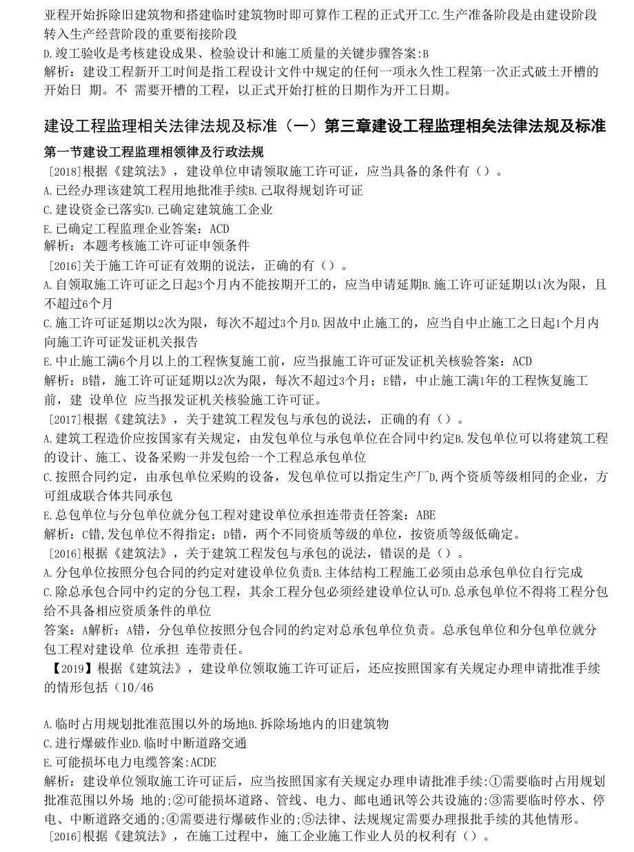 2021监理工程师《建设工程监理概论》典型习题真题解析.docx_第2页