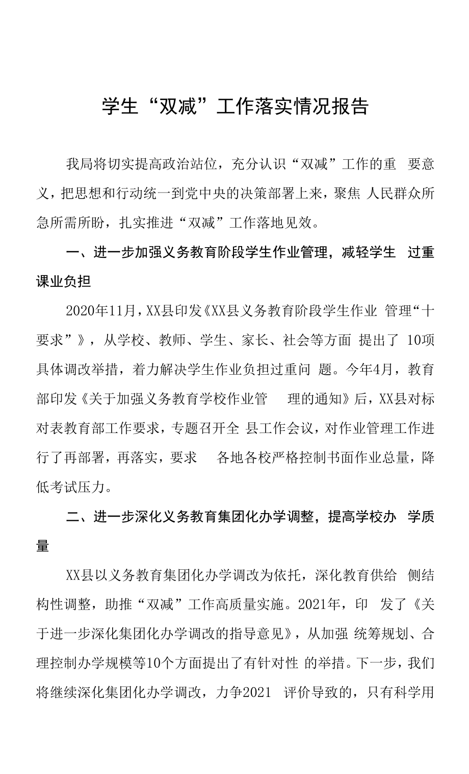 2022年县“双减”工作总结汇报十五篇合集.docx_第1页