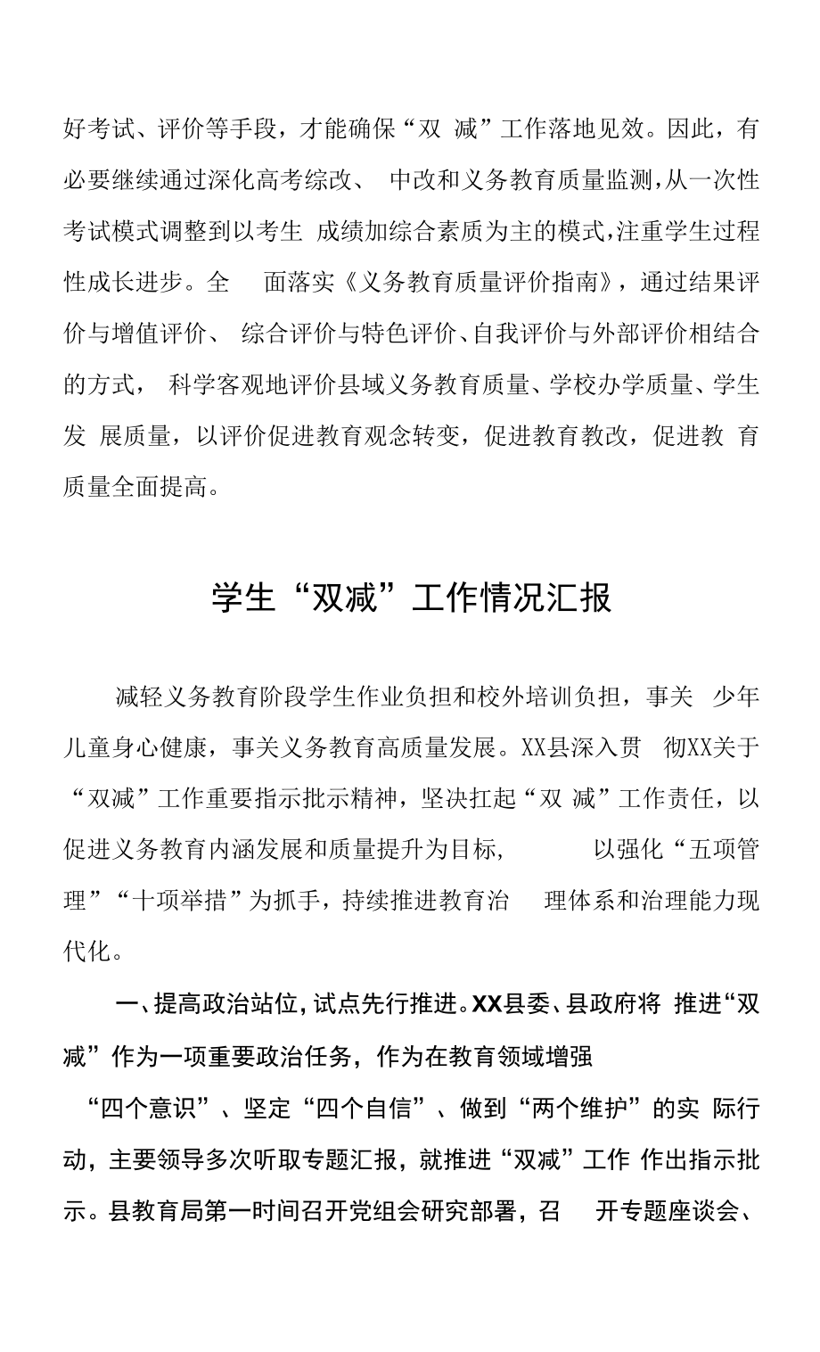 2022年县“双减”工作总结汇报十五篇合集.docx_第2页