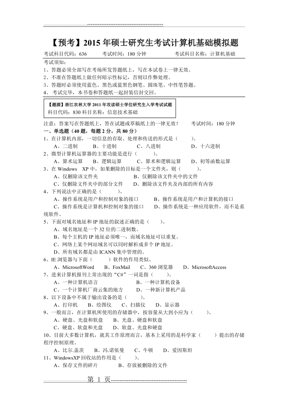 【预考】636计算机基础(8页).doc_第1页