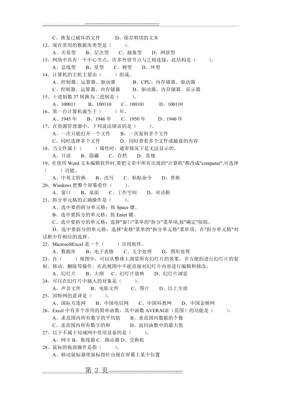 【预考】636计算机基础(8页).doc_第2页