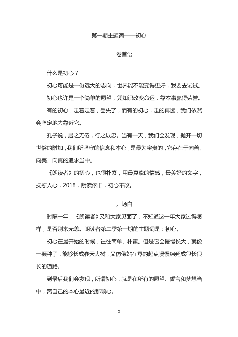 阅读阅美——《朗读者》第二季卷首语、开场白、结束语.doc_第2页