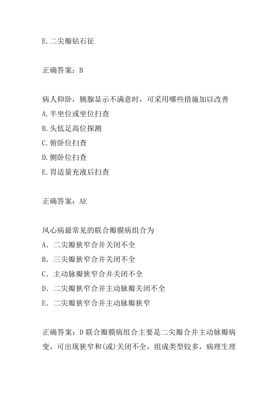 超声医学科考试题库精选5卷.docx_第2页