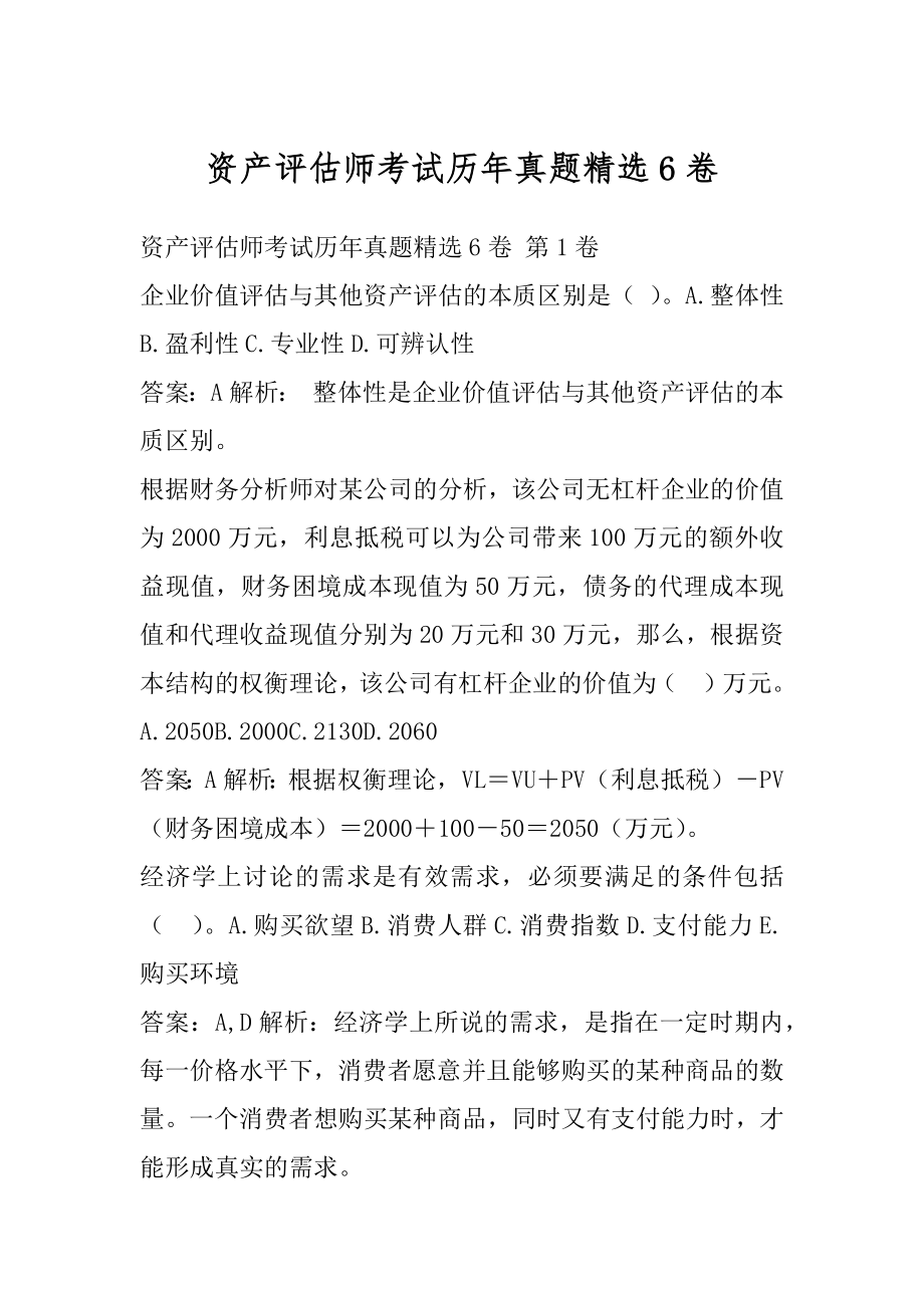 资产评估师考试历年真题精选6卷.docx_第1页