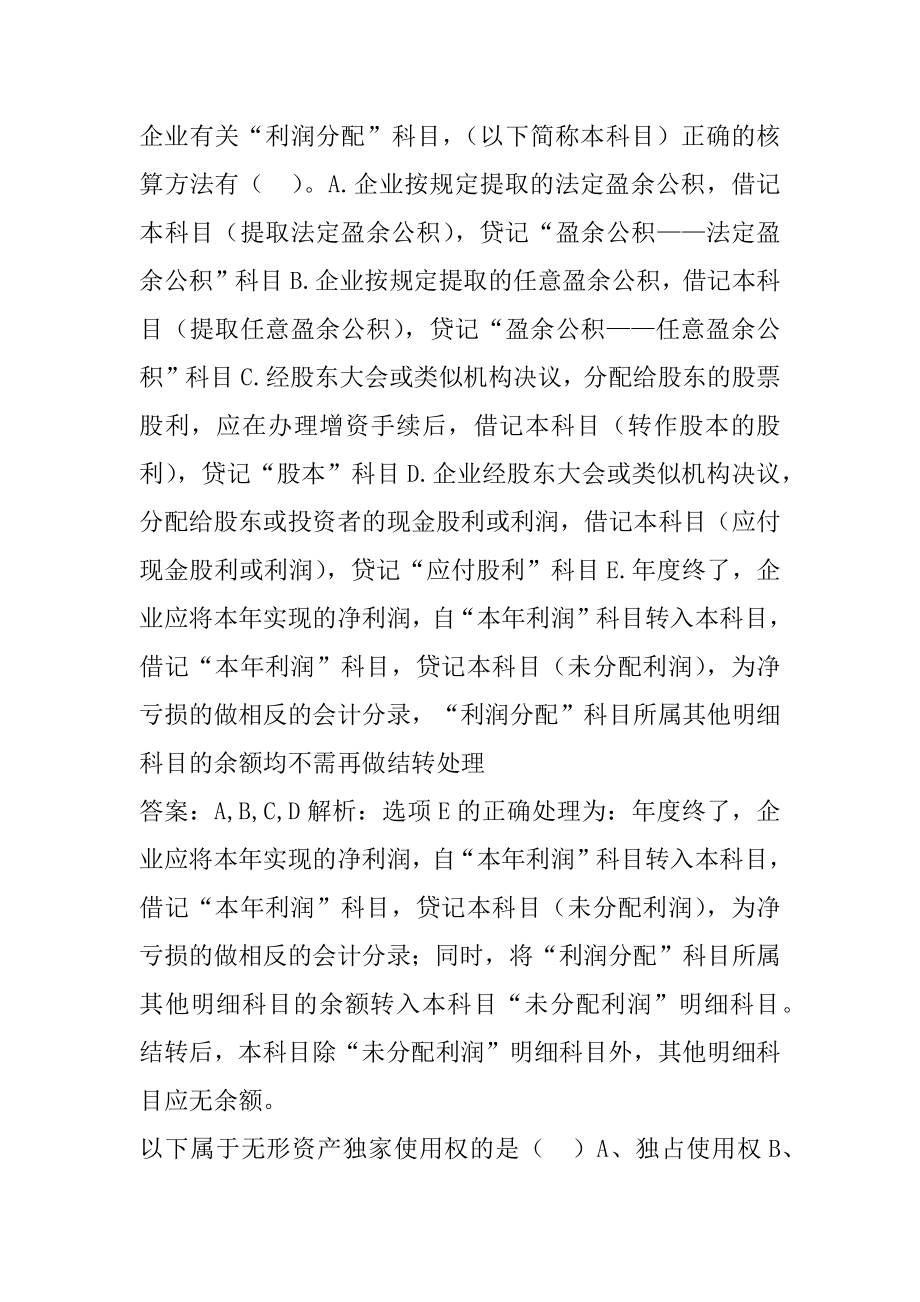 资产评估师考试历年真题精选6卷.docx_第2页