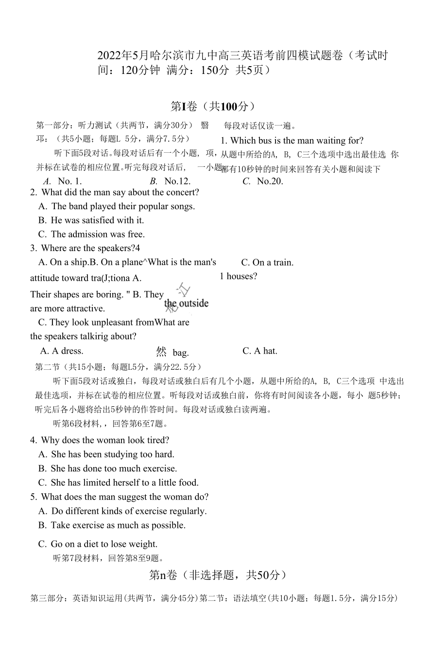 2022年5月哈尔滨市九中高三英语考前四模试题卷附答案解析.docx_第1页