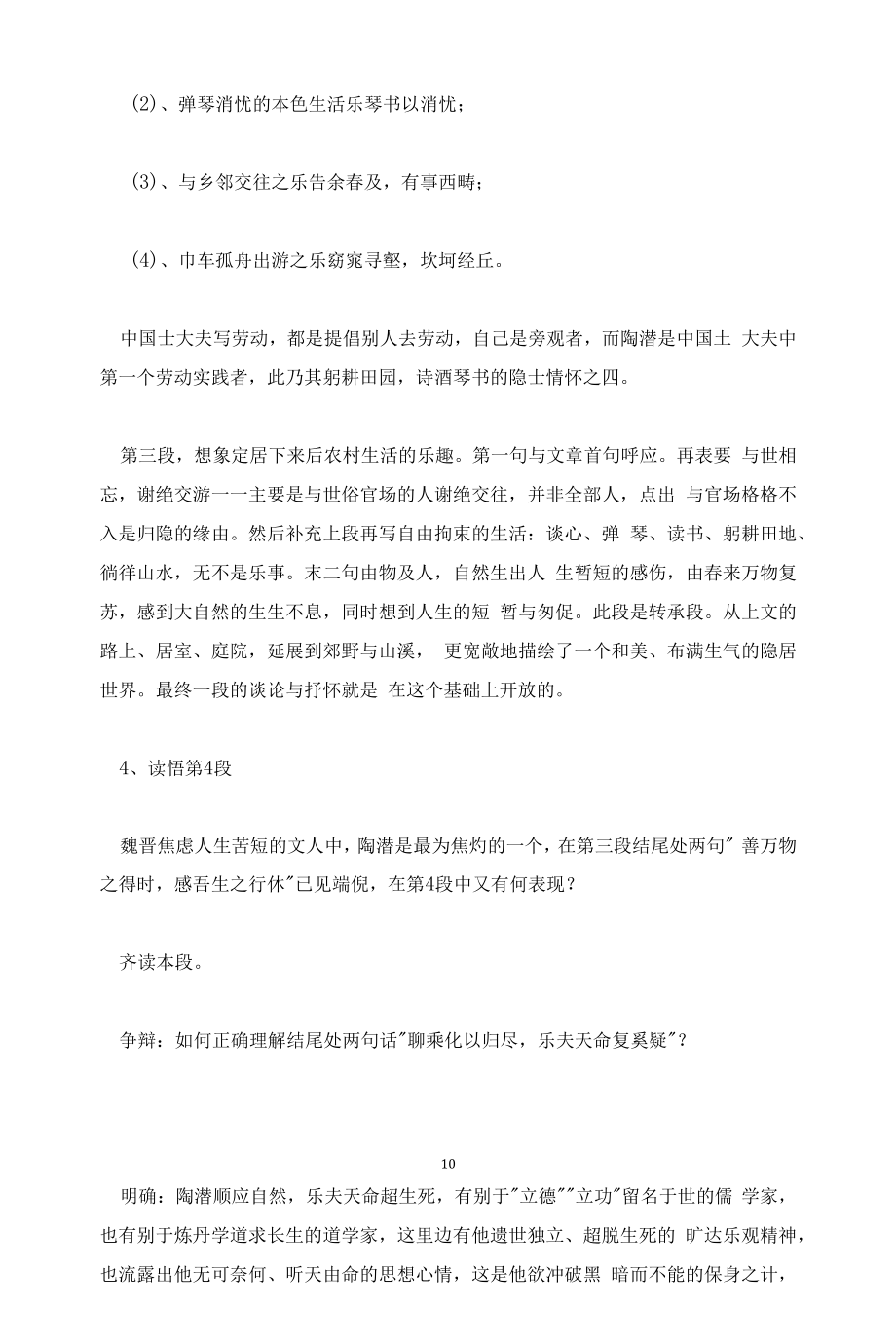 归去来兮辞教案 归去来兮辞教案教学设计.docx_第2页