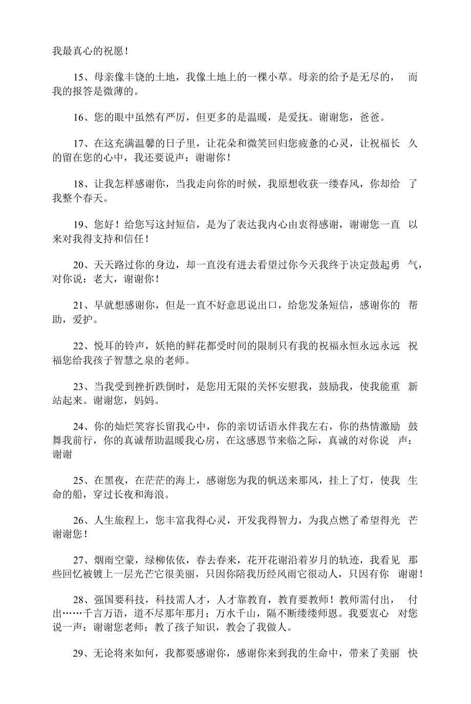 感谢别人帮助的话汇总.docx_第2页