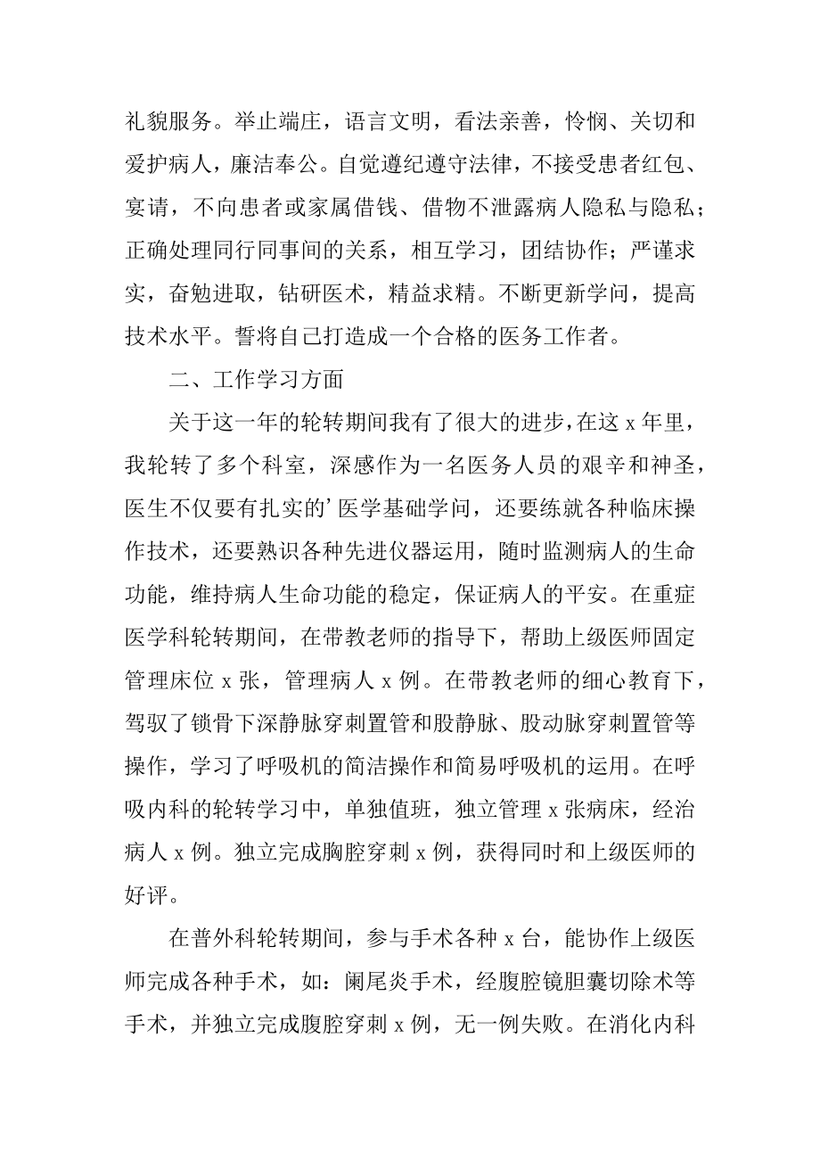 医院个人述职述廉报告2022最新5篇.docx_第2页