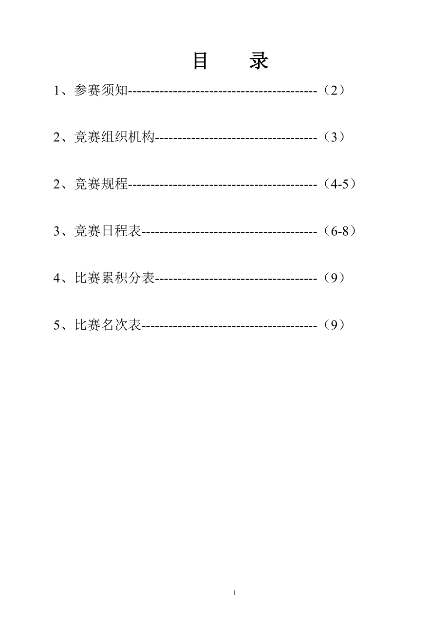 篮球赛秩序册模板.doc_第2页