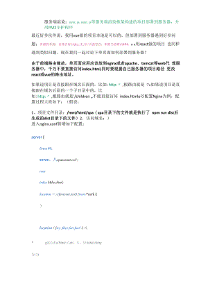 vue、react等单页面项目应该这样子部署到服务器.docx