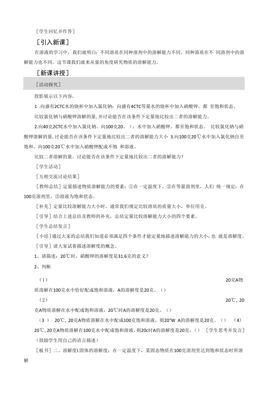 人教版九年级下册《溶解度》教学设计.docx_第2页