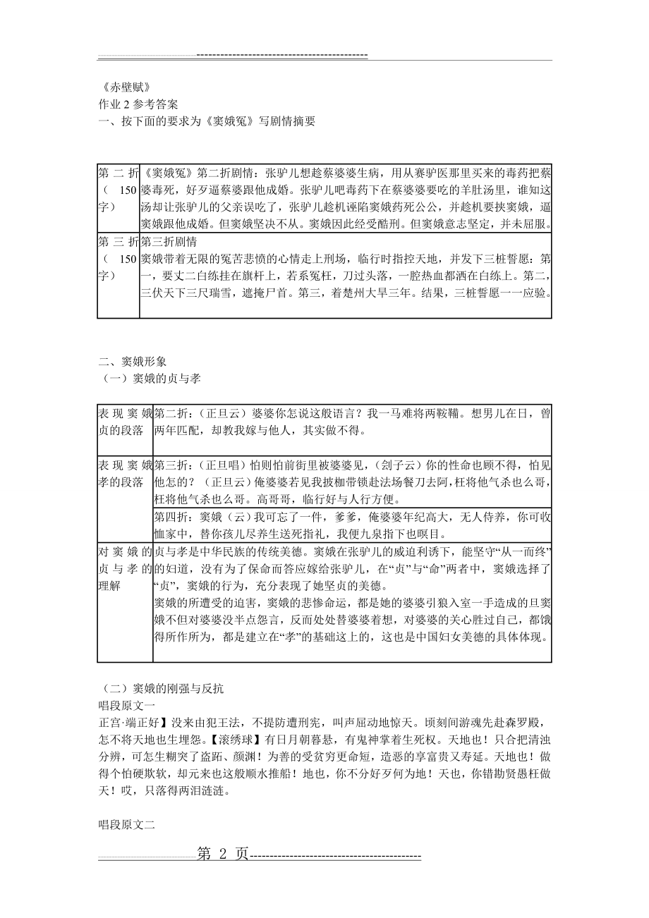 中国古代文学B2形成性考核册--答案(8页).doc_第2页