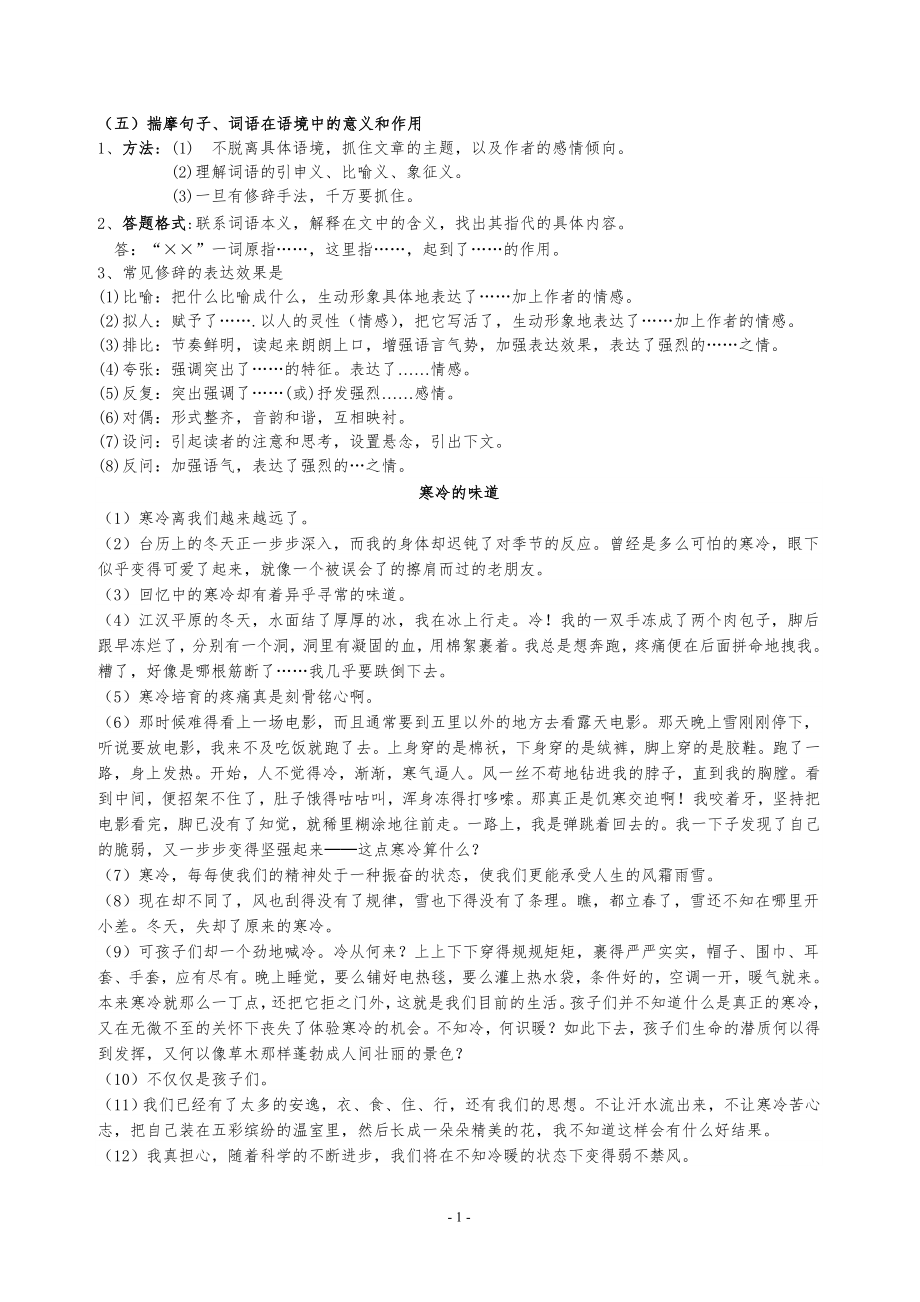 记叙文阅读专项训练(五)揣摩词语意义.doc_第1页