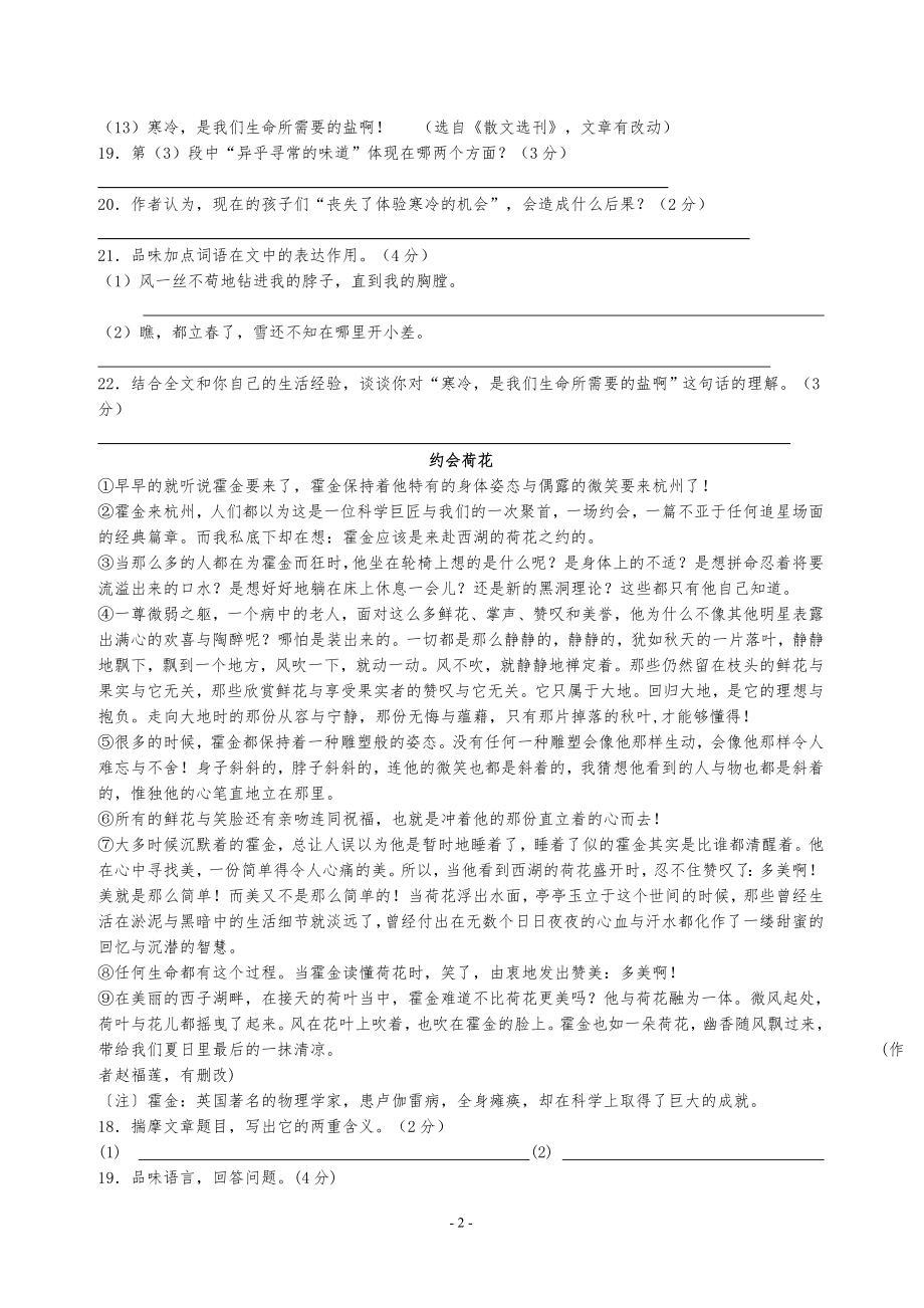 记叙文阅读专项训练(五)揣摩词语意义.doc_第2页