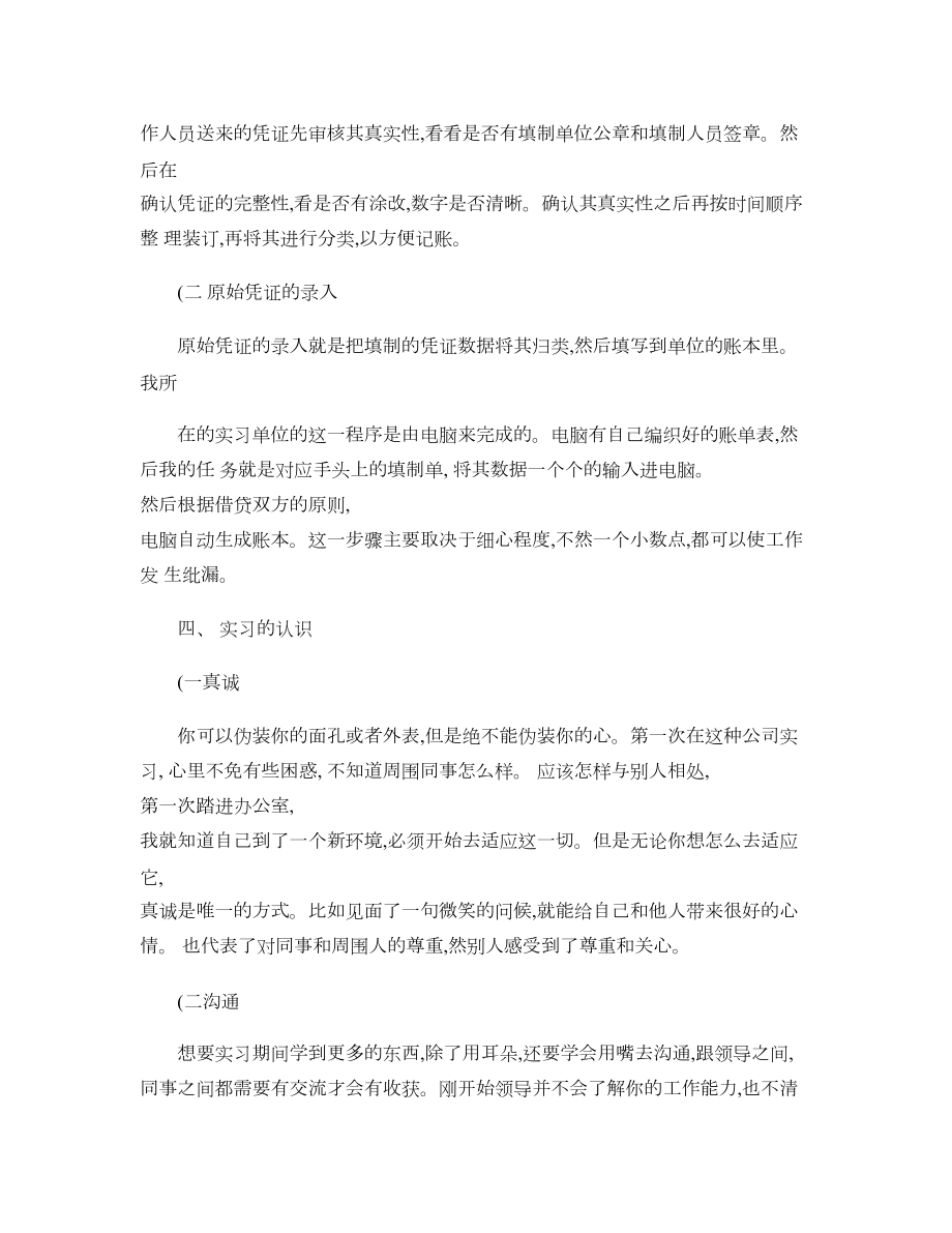 金融专业实习报告..doc_第2页