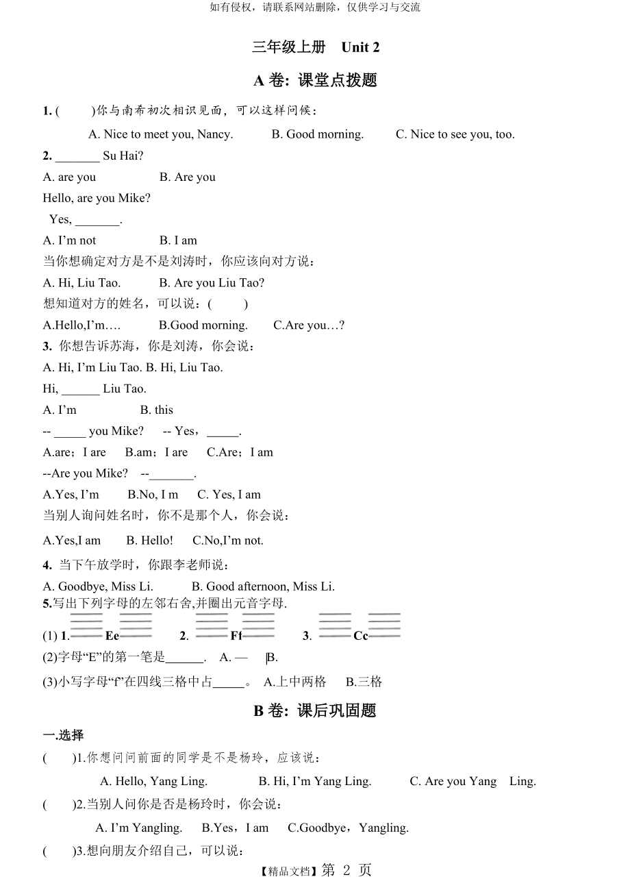 译林英语3A U2考点精练.doc_第2页