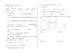 人教版数学四年级上册第六单元练习.docx