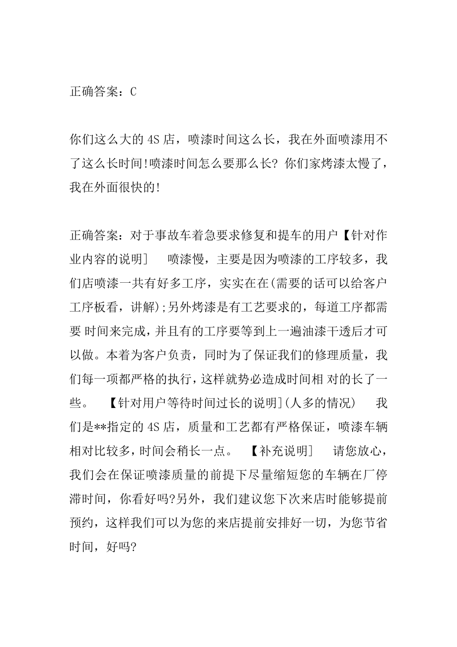 服务行业人员考试题目下载6章.docx_第2页