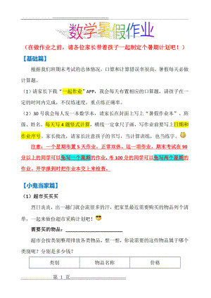 一年级数学暑假作业89562(6页).doc