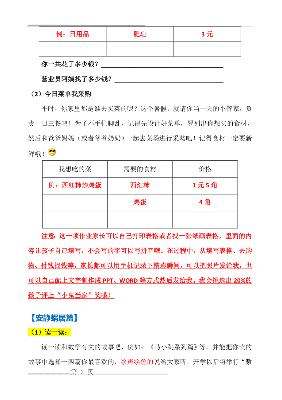 一年级数学暑假作业89562(6页).doc_第2页