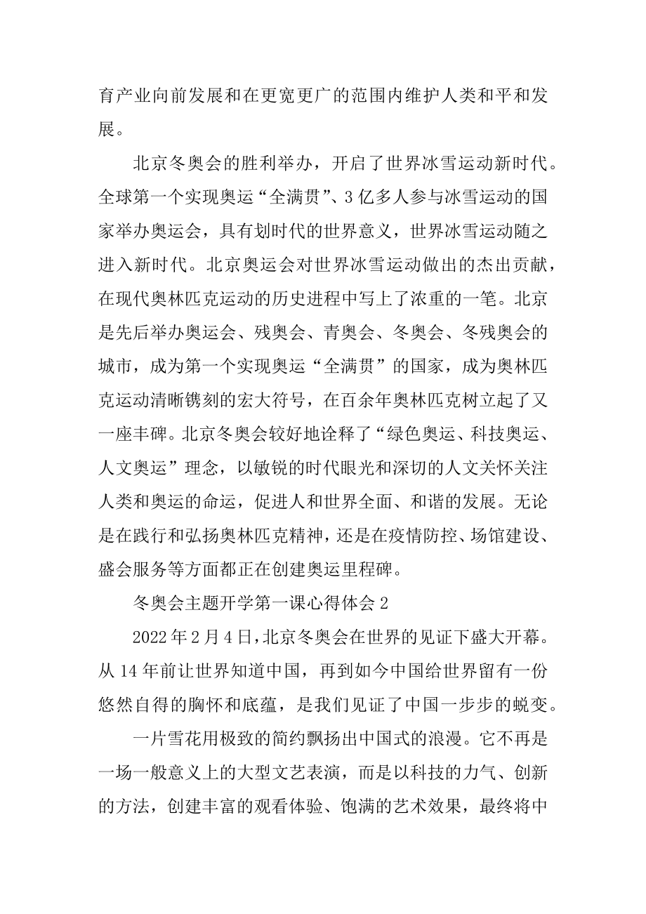 关于2022冬奥会主题开学第一课心得体会学生参考范文3篇.docx_第2页