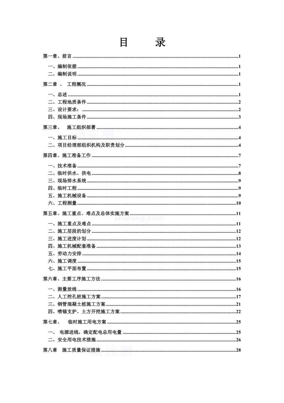 关山新村还建楼工程深基坑支护施工方案-secret.doc_第1页