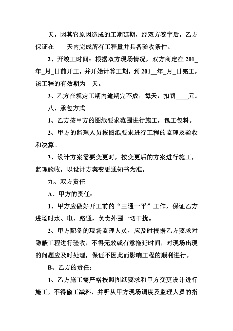 钢结构大棚建设施工合同书.doc_第2页