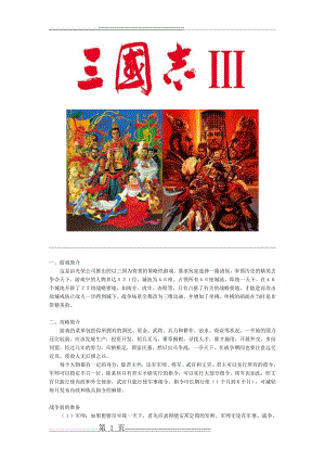 三国志3攻略MD(4页).doc