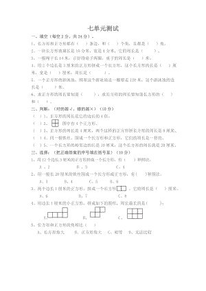 人教版小学数学三年级上册第七单元测试.doc