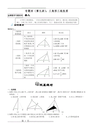 七年级：三角形三线合一性质专题(4页).doc