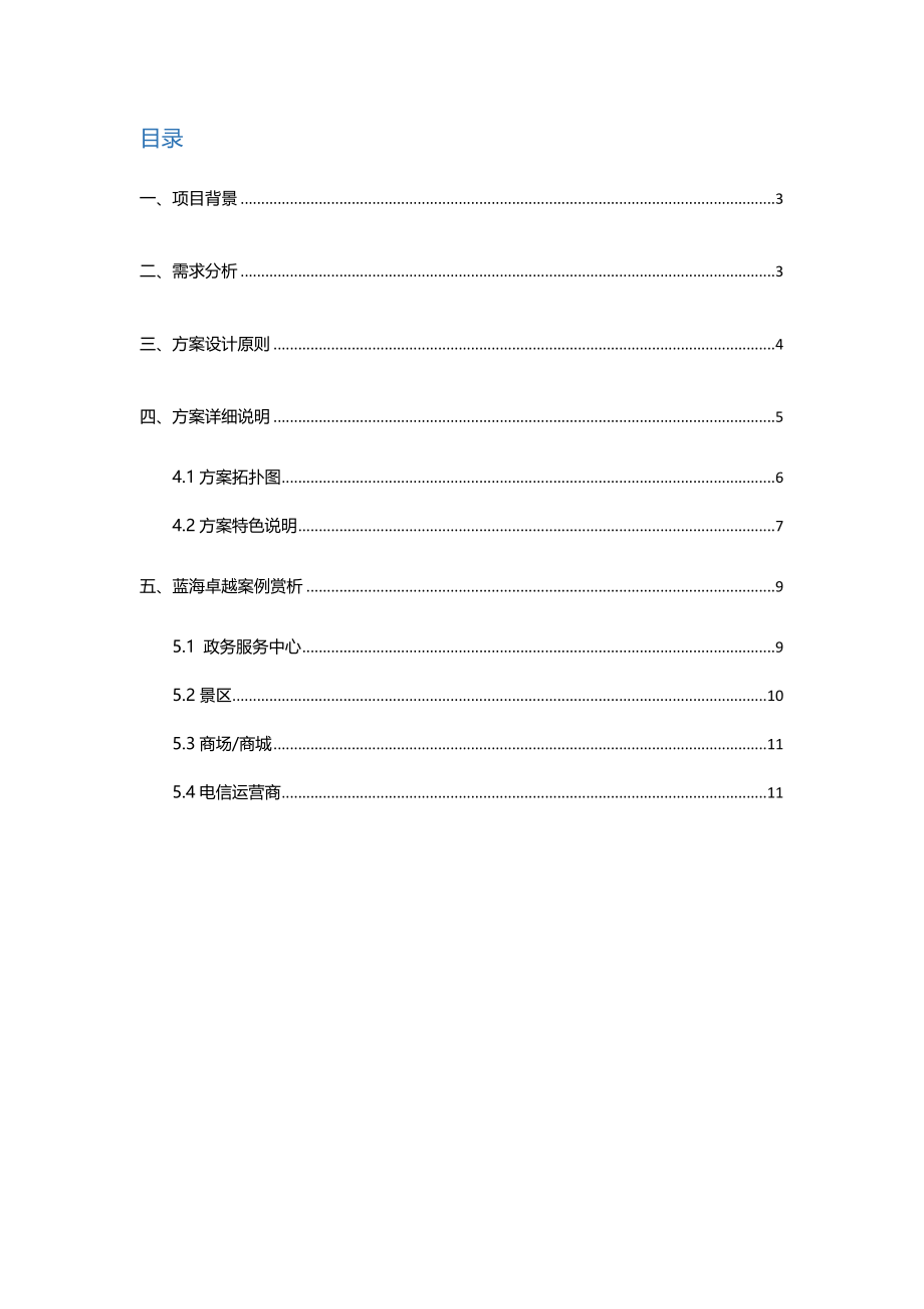 酒店无线认证解决方案.doc_第2页