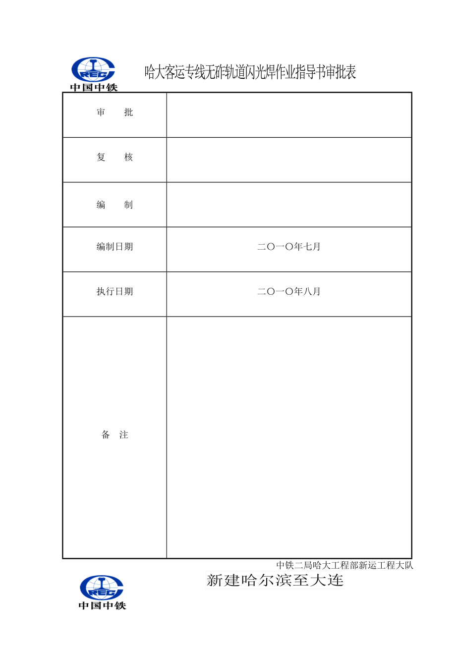 闪光焊作业指导书课件资料.doc_第1页