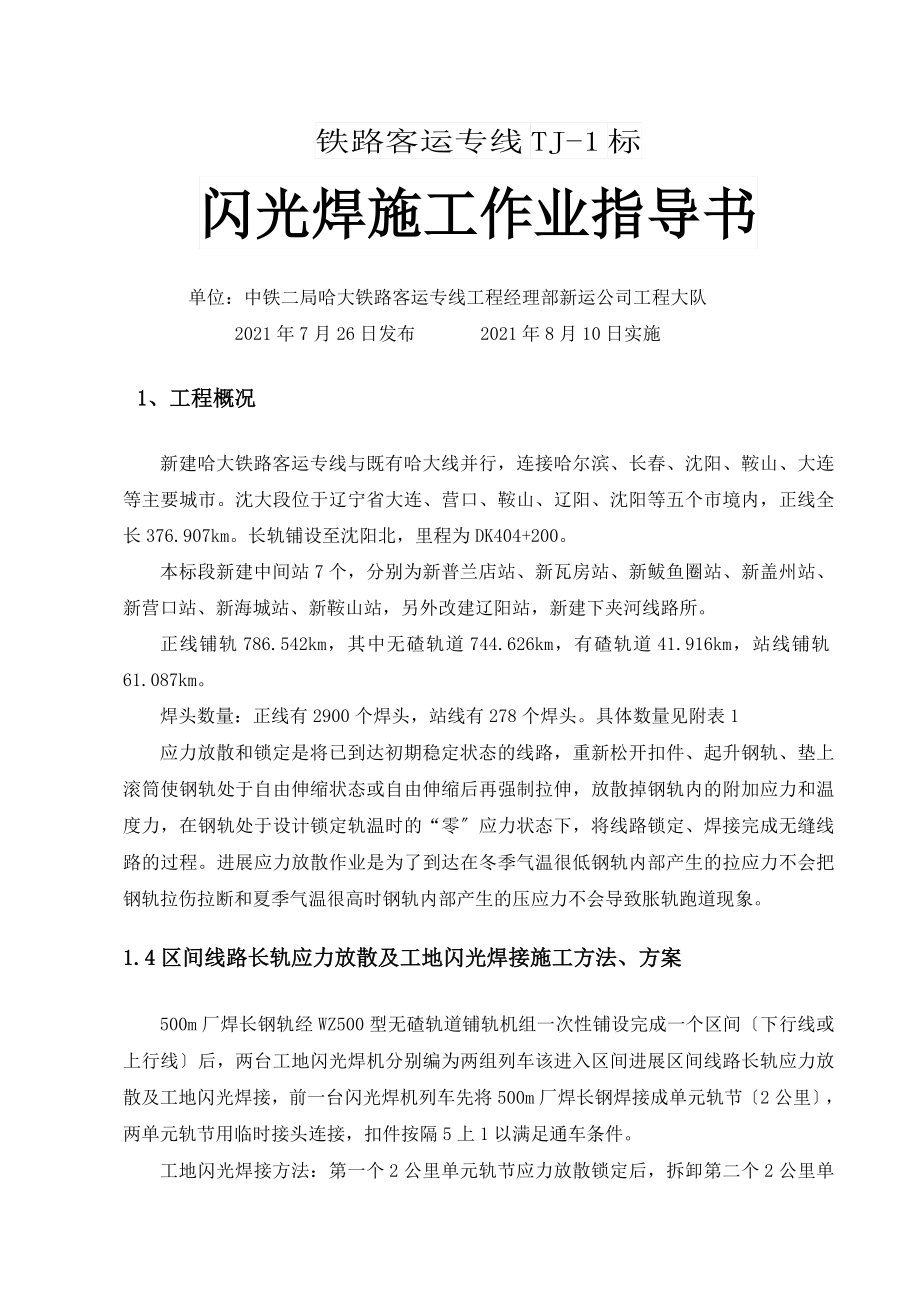 闪光焊作业指导书课件资料.doc_第2页