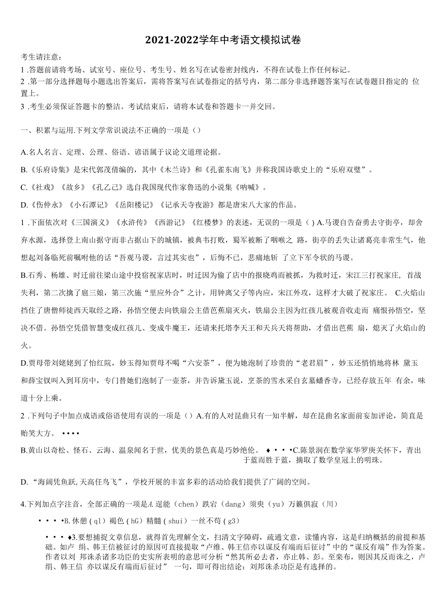 2021-2022学年甘肃省秦安中考一模语文试题含解析.docx_第1页