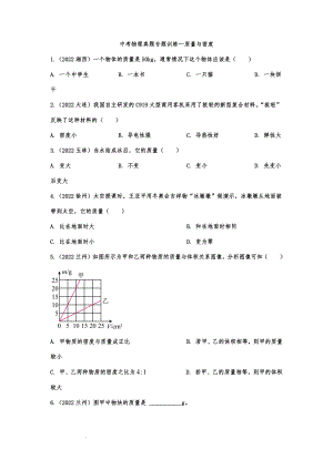 中考物理真题专题训练—质量与密度.docx