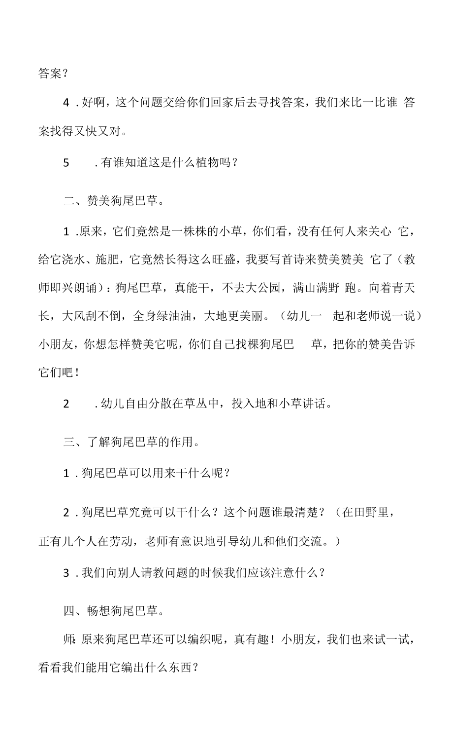 大班社会教案：狗尾巴草的畅想.docx_第2页