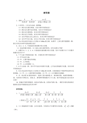 高二数学排列练习题及答案.doc