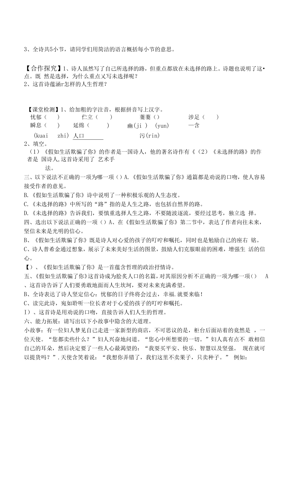 19-外国诗二首导学案.docx_第2页