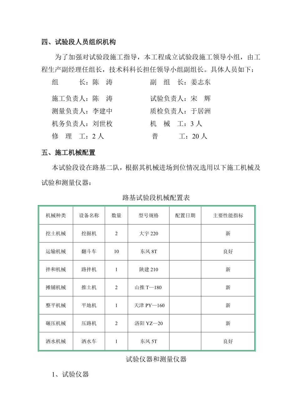 高速公路路基路床试验段总结报告.doc_第2页