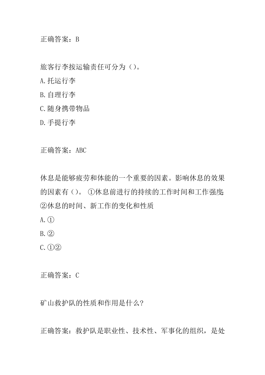 安全保护服务人员考试题库精选9辑.docx_第2页