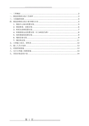 中原冶炼圆盘浇铸机施工方案(14页).doc