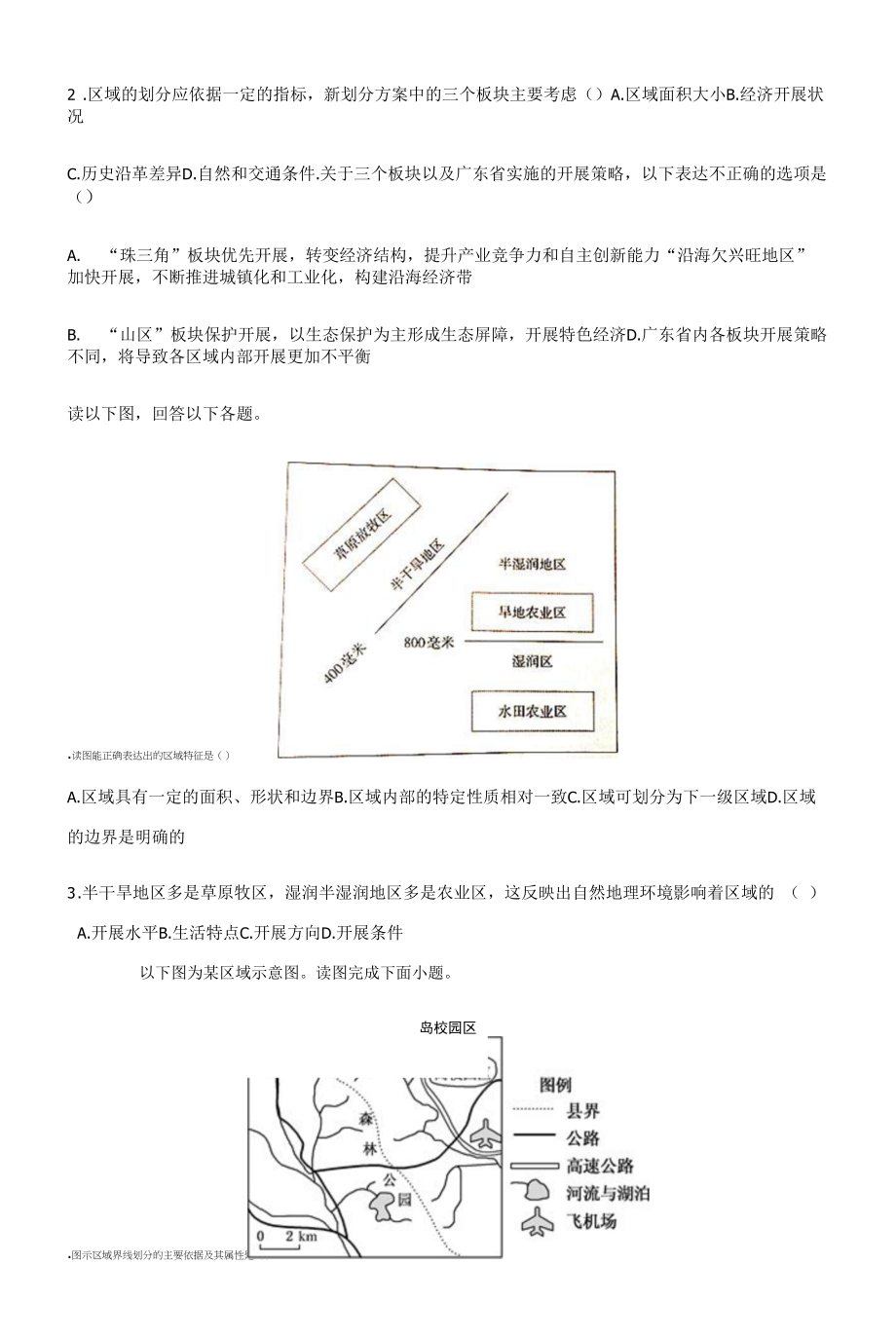 【新教材精创】1.1 多种多样的区域（同步训练）原卷版.docx_第2页