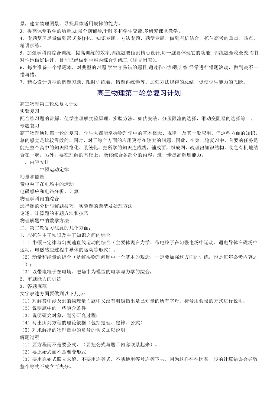 高三物理第二轮复习计划--.docx_第2页