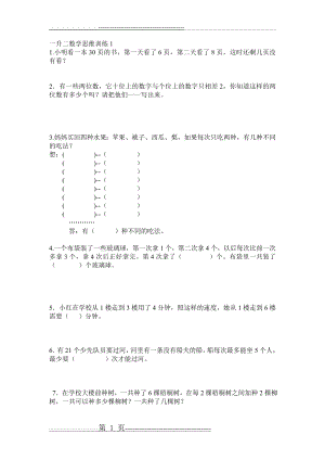 一升二数学思维训练1(1页).doc