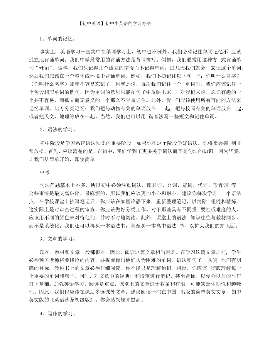 【初中英语】初中生英语的学习方法.docx_第1页