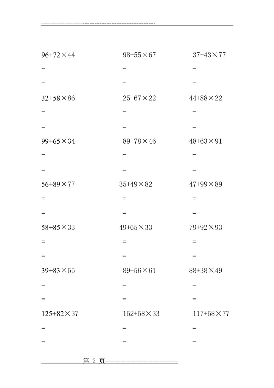 三年级脱式计算题100道71658(6页).doc_第2页