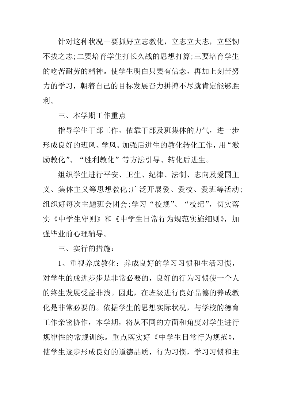 优秀关于高二班主任工作计划范文3篇.docx_第2页