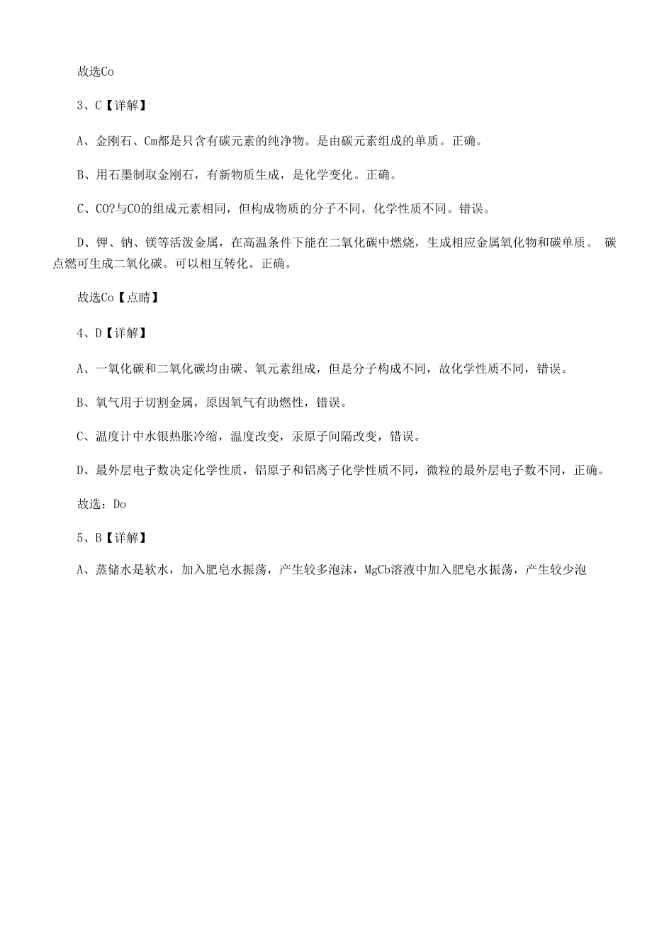 2021-2022学年度强化训练人教版九年级上册第六单元碳和碳的氧化物综合训练试题（含详细解析）.docx_第2页